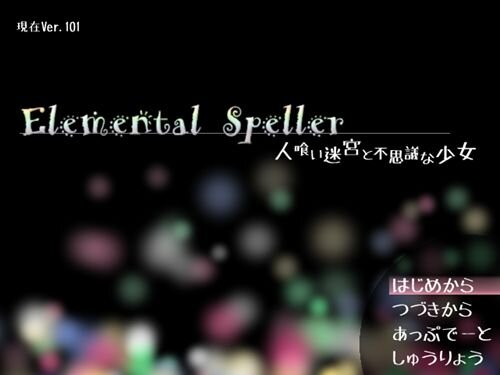 Elemental Speller　～人喰い迷宮と不思議な少女～ Game Screen Shot1