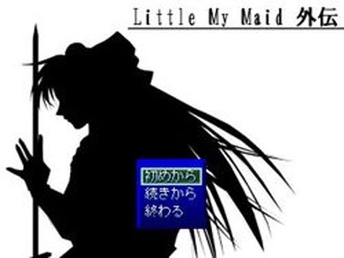 Little My Maid 外伝 Game Screen Shots