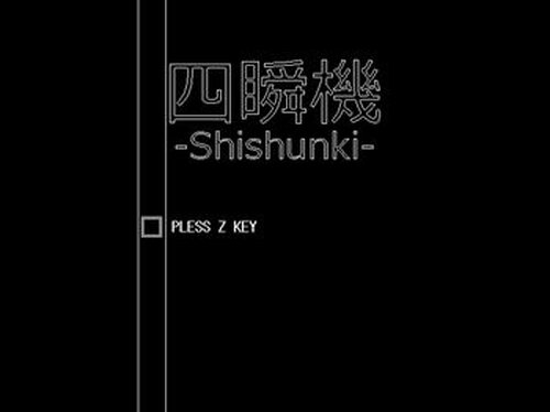四瞬機 -Shishunki- Game Screen Shot2