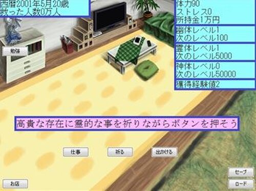 修行者の生活 Game Screen Shot5