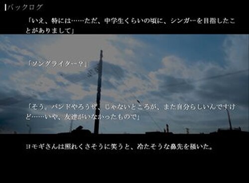 冬のさざなみ Game Screen Shot5