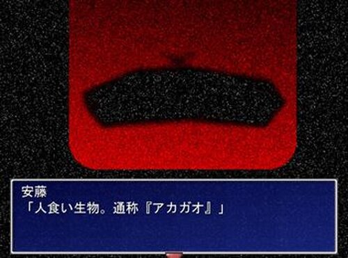 ～アカガオ～ Game Screen Shot2