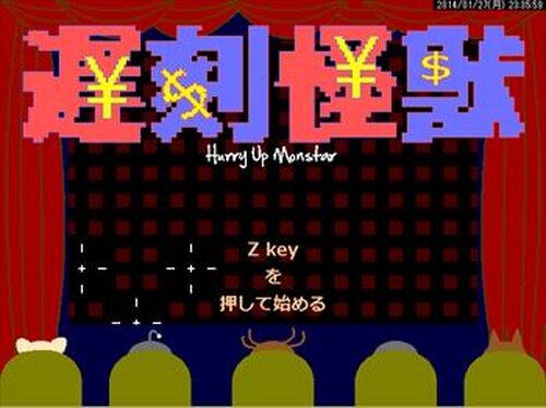 遅刻怪獣～Hurry up Monstar～ Game Screen Shots