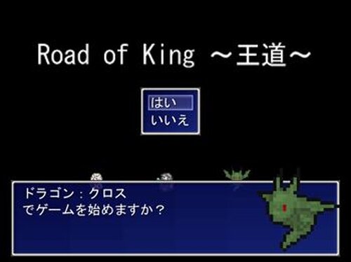 Road of King ～王道～ Game Screen Shot2