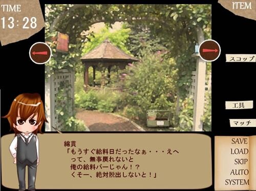 空中庭園に眠れ Game Screen Shot