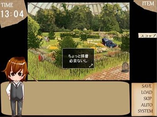 空中庭園に眠れ Game Screen Shot3