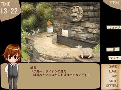 空中庭園に眠れ Game Screen Shot5