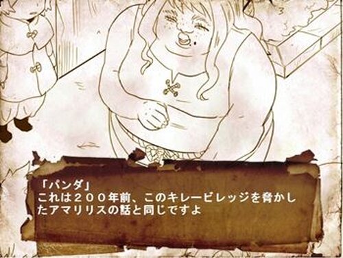 妖精のアマリリス Game Screen Shot5