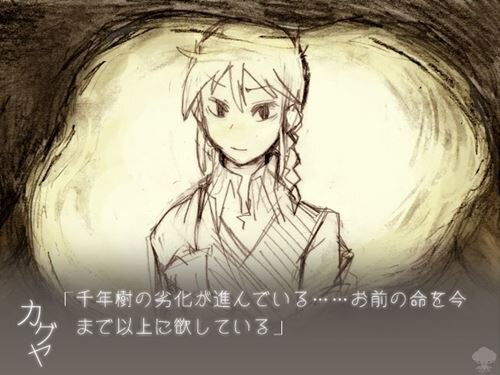 カシトラ千年樹 Game Screen Shot1