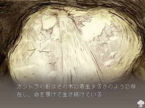 カシトラ千年樹 Game Screen Shot5