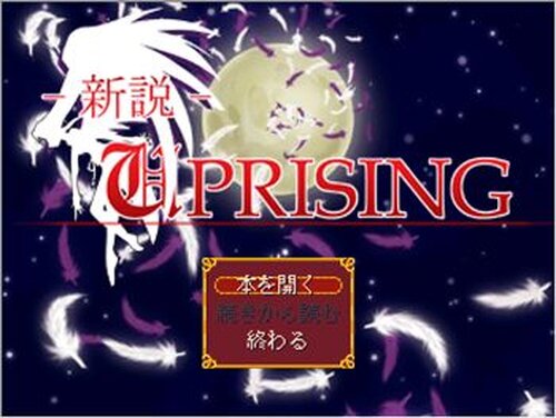 -新説-UPRISING Game Screen Shots