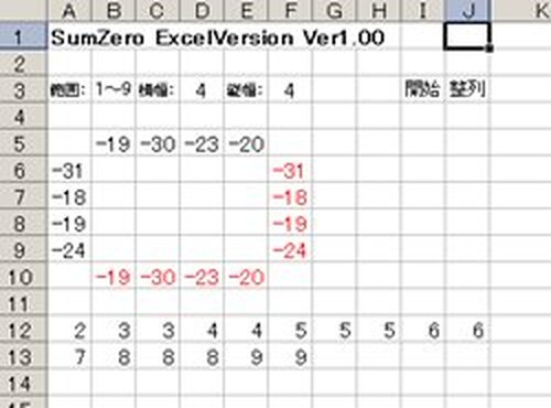 SumZero Excel Version Game Screen Shots
