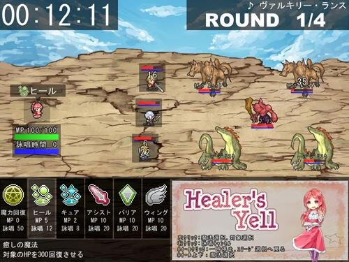 Healer's Yell ゲーム画面