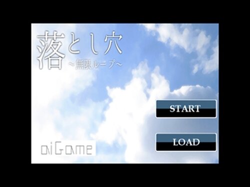 落とし穴～無限ループ～ Game Screen Shot2