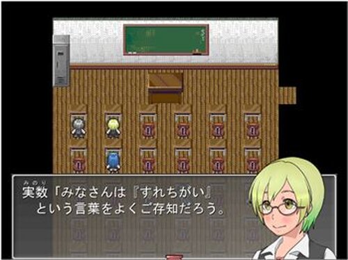 すれちがい(relationship) Game Screen Shot2