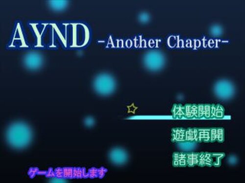 AYND-Another Chapter- Game Screen Shot2