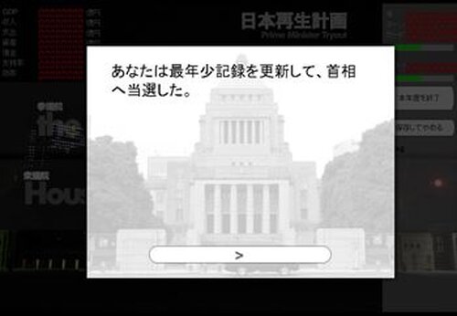 日本再生計画 デモ版 Game Screen Shot3