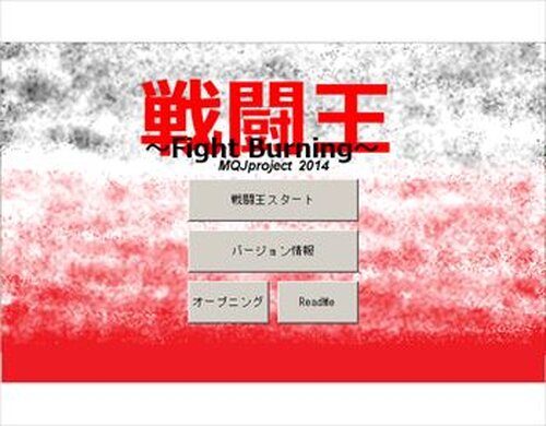 戦闘王～Fight Burning Game Screen Shots