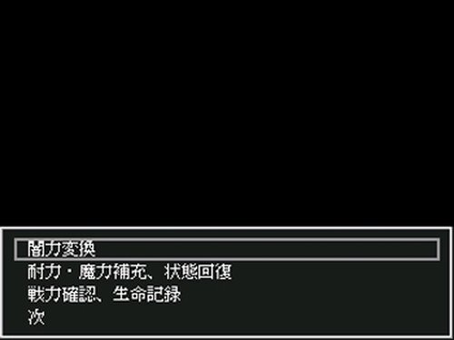 闇世・最終戦争終結 Game Screen Shot4