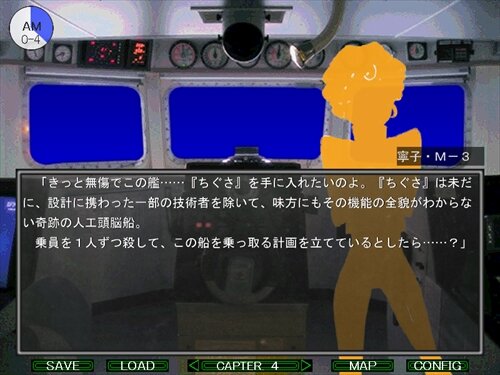 輸送艦ちぐさ殺人事件　暫定公開版 ゲーム画面