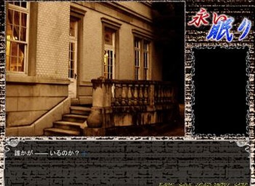 永い眠り Game Screen Shot5