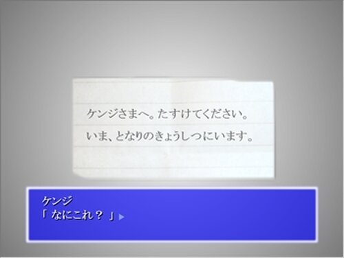 健二とメリーの手紙 Game Screen Shot2