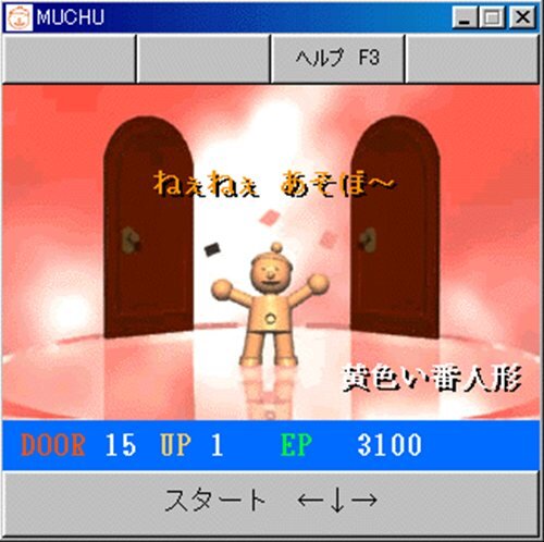 ＭＵＣＨＵ Game Screen Shot