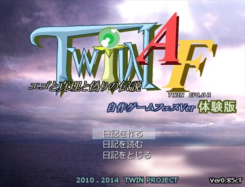 TWIN　AF　~エゴと真理と偽りの伝説~自作ゲームフェスVer体験版 Game Screen Shot