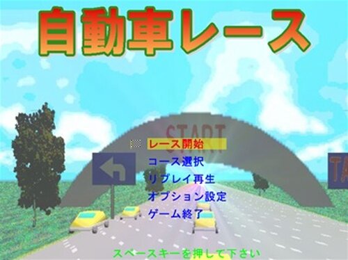 自動車レース Game Screen Shot2