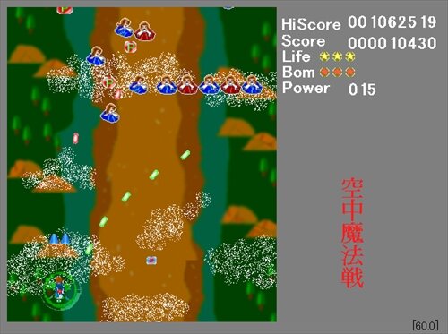 空中魔法戦 Game Screen Shot
