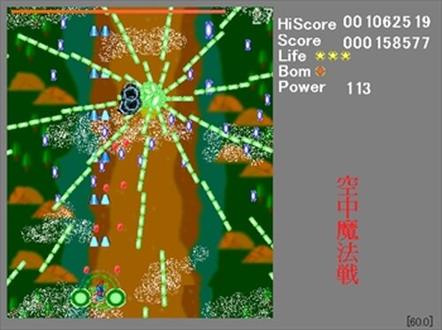 空中魔法戦 Game Screen Shot3