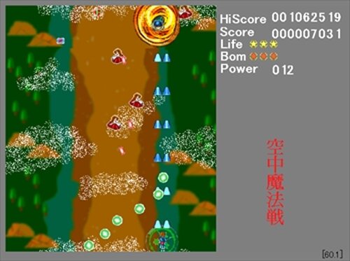 空中魔法戦 Game Screen Shot4