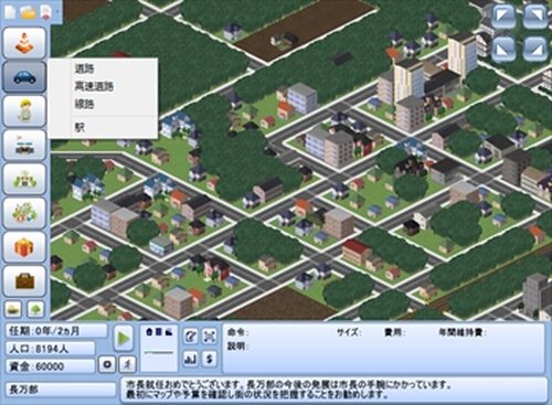 市長の一日 Light Game Screen Shots