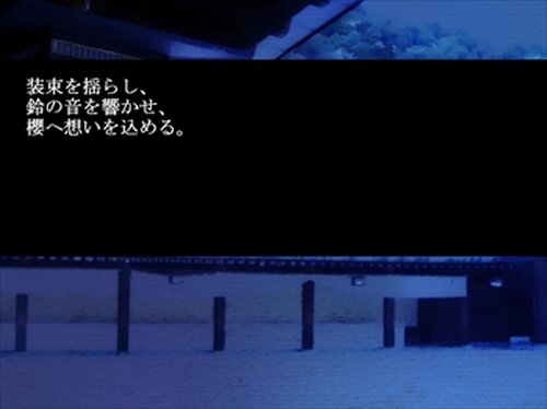 鎮櫻～始まりの道～ Game Screen Shot2