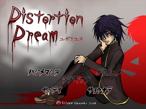 Distortion Dream ユガミユメ Game Screen Shots