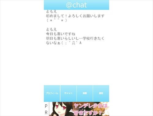 @chat Game Screen Shot
