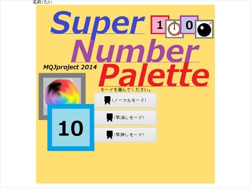 Super Number Palette ゲーム画面