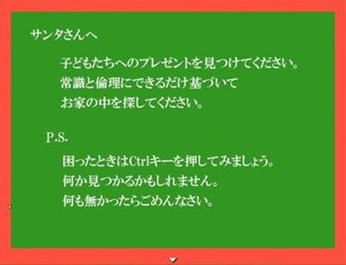 クリスマス☆ナイト Game Screen Shot4