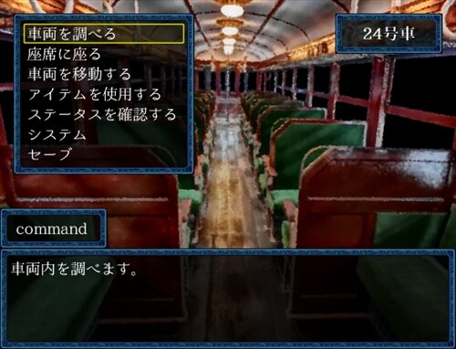 幻想列車アポトーシス ゲーム画面