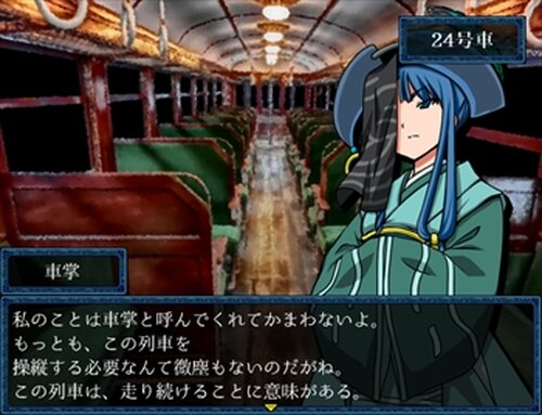 幻想列車アポトーシス Game Screen Shot3