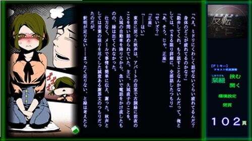 「古賀根秋声の反転」 Game Screen Shot3