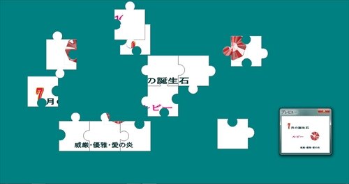 プレゼントパズル・誕生石バージョン ゲーム画面
