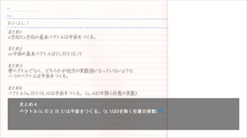 受験対策型ノベルゲーム『あかほん！』ベクトル編①② Game Screen Shot4