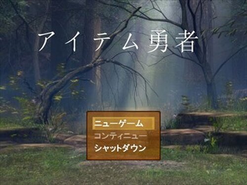 アイテム勇者 Game Screen Shots