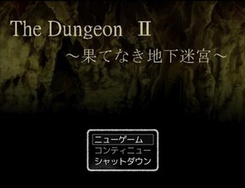 The Dungeon Ⅱ ～果てなき地下迷宮～ Game Screen Shot2