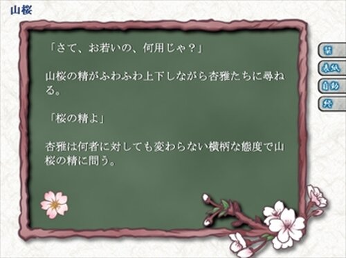 杏雅の何でも屋雑記帖～春の章～ Game Screen Shot3