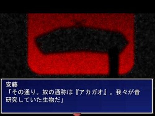 ～アカガオⅡ～ Game Screen Shot3
