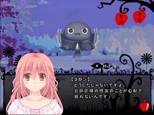魔女と林檎 Game Screen Shot4