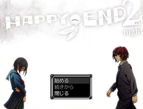HAPPY END ~2nd night~テスト版 Game Screen Shot2
