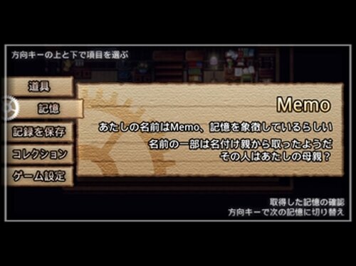 memo~記憶を求める少女~ Game Screen Shot3